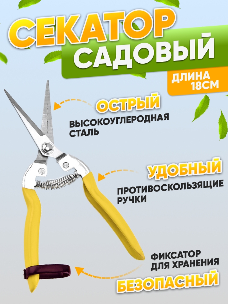 Секатор 803S К с желтыми ручками Секатор 803S К с желтыми ручками