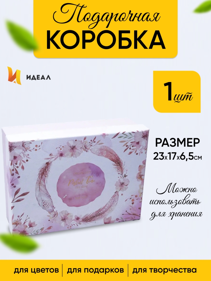 Коробка прямоугольник 23х17х6,5см W72301-1C Коробка прямоугольник 23х17х6,5см W72301-1C