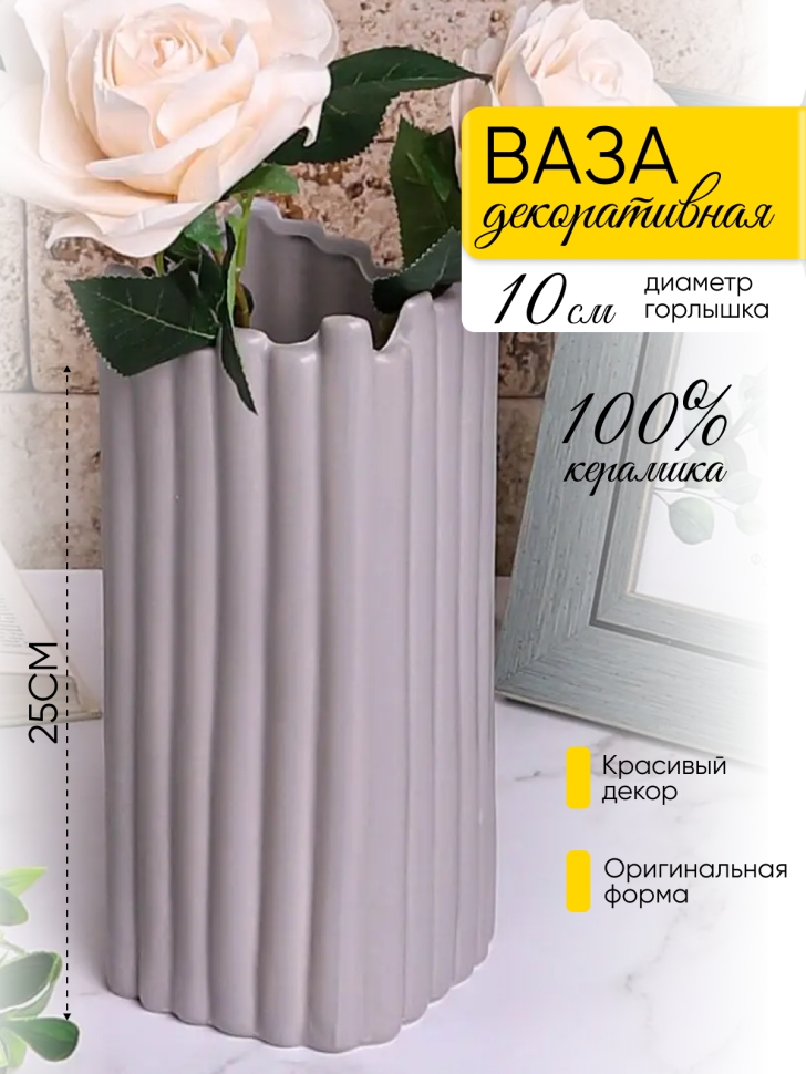 Ваза керамика 25х11,5х11,5см 21Y1136 серый УЦЕНКА Ваза керамика 25х11,5х11,5см 21Y1136 серый УЦЕНКА