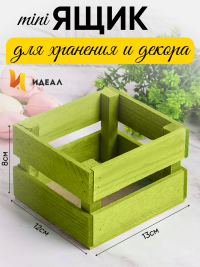 Ящик деревянный 13х12хh8см салатовый