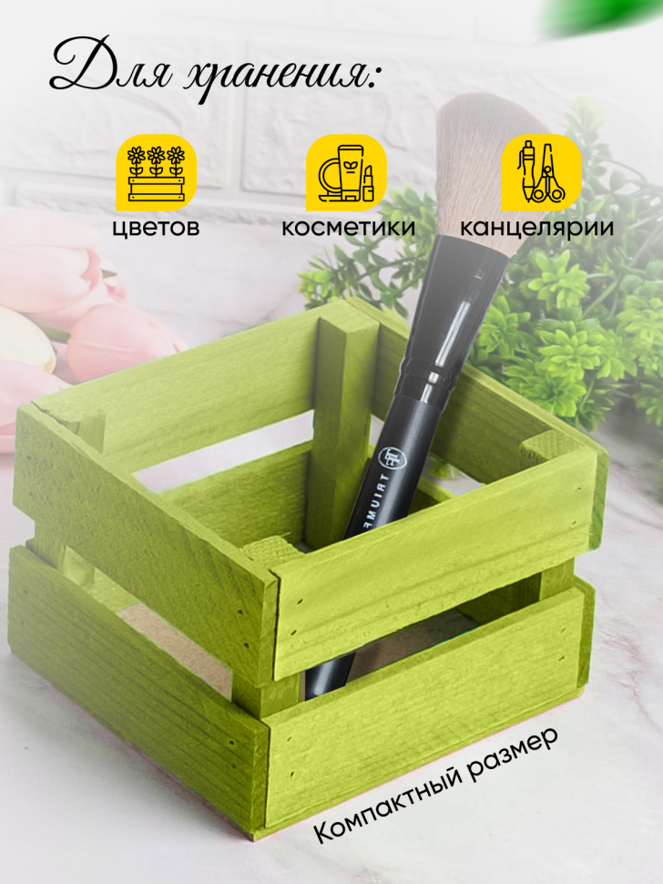 Ящик деревянный 13х12хh8см салатовый Ящик деревянный 13х12хh8см салатовый