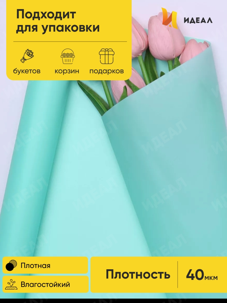 Пленка матовая 60см x 10м мятный Пленка матовая 60см x 10м мятный