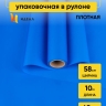 Пленка матовая Пастель 58см х 10м на втулке, синий классик. Пленка матовая Пастель 58см х 10м на втулке, синий классик.