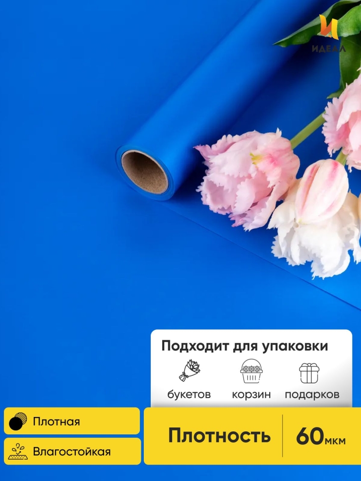 Пленка матовая Пастель 58см х 10м на втулке, синий классик. Пленка матовая Пастель 58см х 10м на втулке, синий классик.