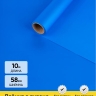 Пленка матовая Пастель 58см х 10м на втулке, синий классик. Пленка матовая Пастель 58см х 10м на втулке, синий классик.
