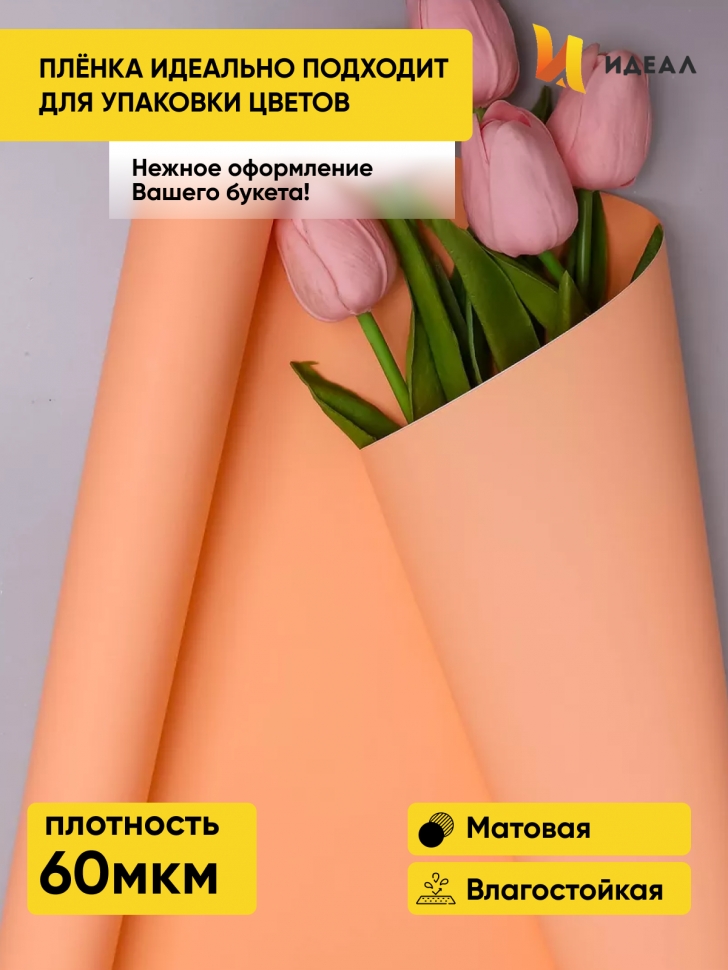 Пленка матовая Пастель 58см х 10м на втулке, оранж пастель Пленка матовая Пастель 58см х 10м на втулке, оранж пастель