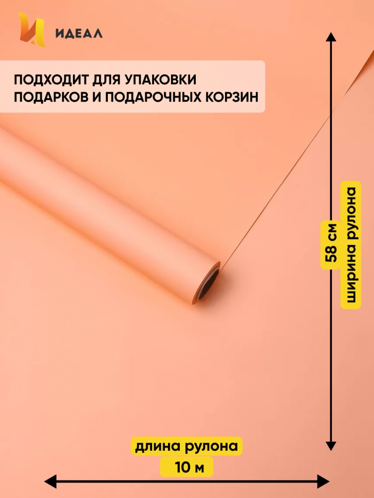 Пленка матовая Пастель 58см х 10м на втулке, оранж пастель Пленка матовая Пастель 58см х 10м на втулке, оранж пастель