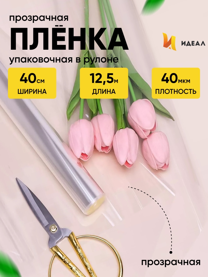 Пленка прозрачная 40см x 0,2кг Пленка прозрачная 40см x 0,2кг