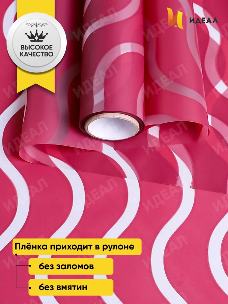 Пленка матовая Премиум 60см х 10м Волна прозр/брусничный Пленка матовая Премиум 60см х 10м Волна прозр/брусничный