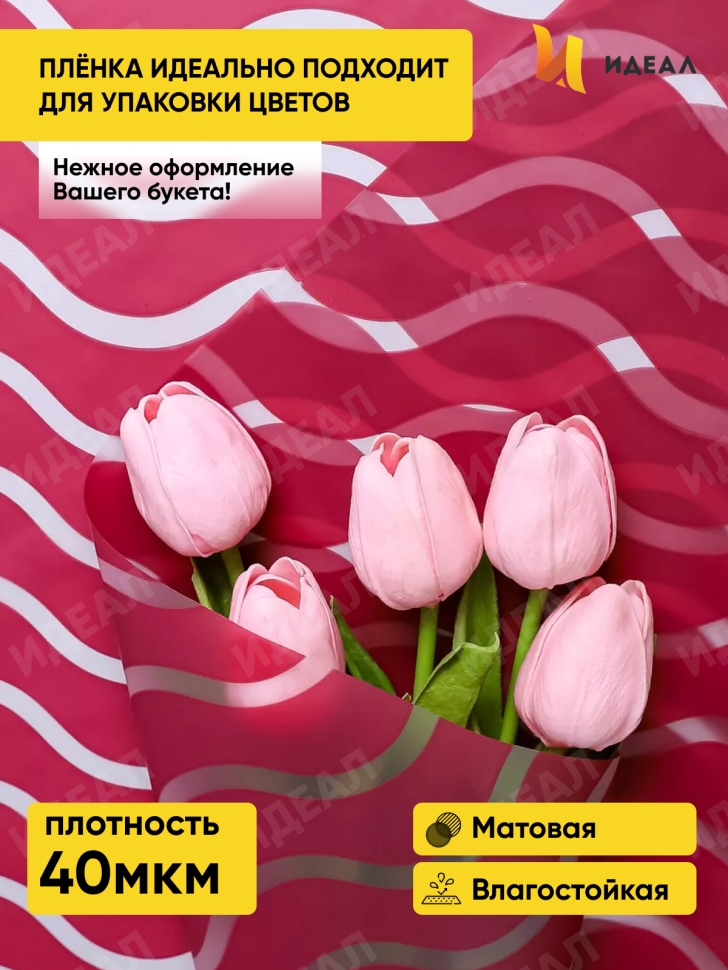 Пленка матовая Премиум 60см х 10м Волна прозр/брусничный Пленка матовая Премиум 60см х 10м Волна прозр/брусничный