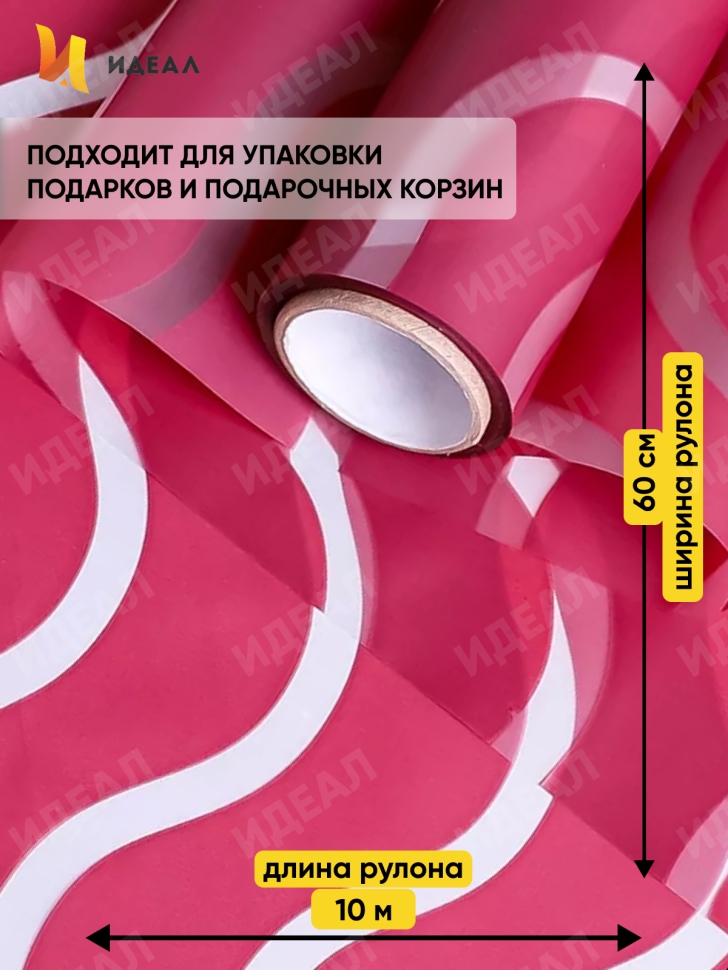 Пленка матовая Премиум 60см х 10м Волна прозр/брусничный Пленка матовая Премиум 60см х 10м Волна прозр/брусничный