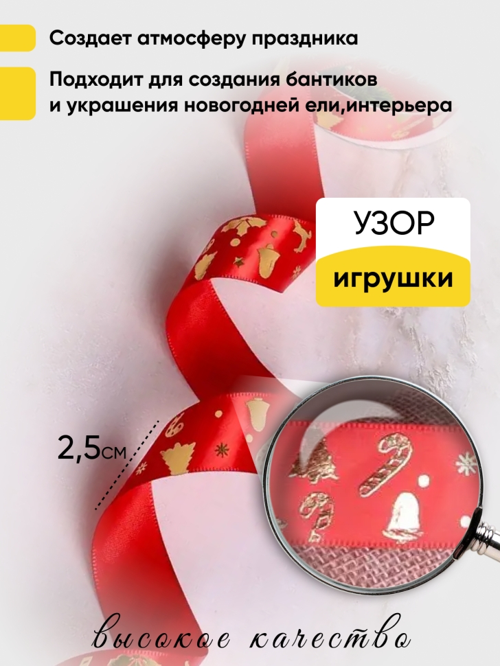 Лента НГ 2,5х3ярд красный с рисунком игрушки Лента НГ 2,5х3ярд красный с рисунком игрушки
