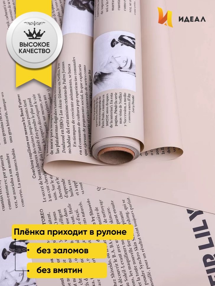 Пленка матовая 65мкм 58см х 10м РЦ газета PAPER крафт Пленка матовая 65мкм 58см х 10м РЦ газета PAPER крафт