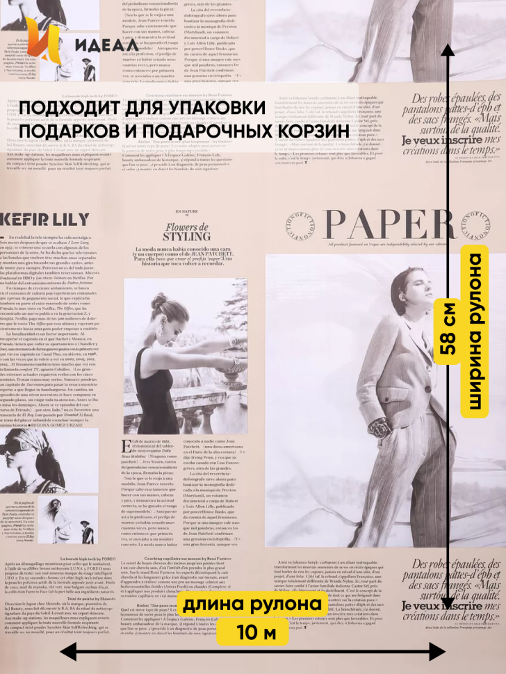 Пленка матовая 65мкм 58см х 10м РЦ газета PAPER крафт Пленка матовая 65мкм 58см х 10м РЦ газета PAPER крафт