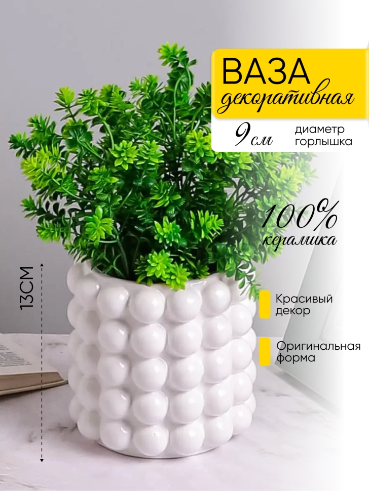 Ваза керамика 13,5х13,5х13см 20Y100 белый УЦЕНКА Ваза керамика 13,5х13,5х13см 20Y100 белый УЦЕНКА