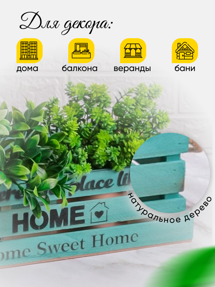 Ящик деревянный интерьерный 40х20х12см "Home" веревочные ручки Тифани Ящик деревянный интерьерный 40х20х12см "Home" веревочные ручки Тифани