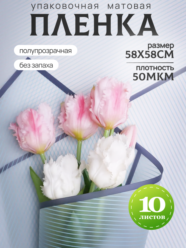 Пленка матовая 58смх58см 10 листов 50мкм Полоски голубой с черным кантом