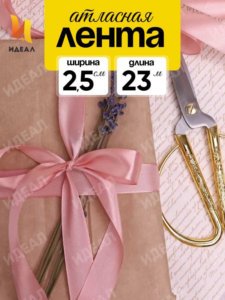 Лента атласная 25мм х 25 ярд  JD пепельная роза