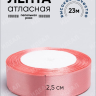 Лента атласная 25мм х 25 ярд  JD пепельная роза