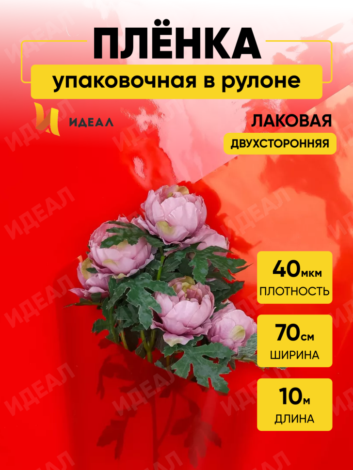 Пленка матовый Лак двухсторонняя 70см х 10м красный Пленка матовый Лак двухсторонняя 70см х 10м красный