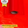 Пленка матовый Лак двухсторонняя 70см х 10м красный Пленка матовый Лак двухсторонняя 70см х 10м красный