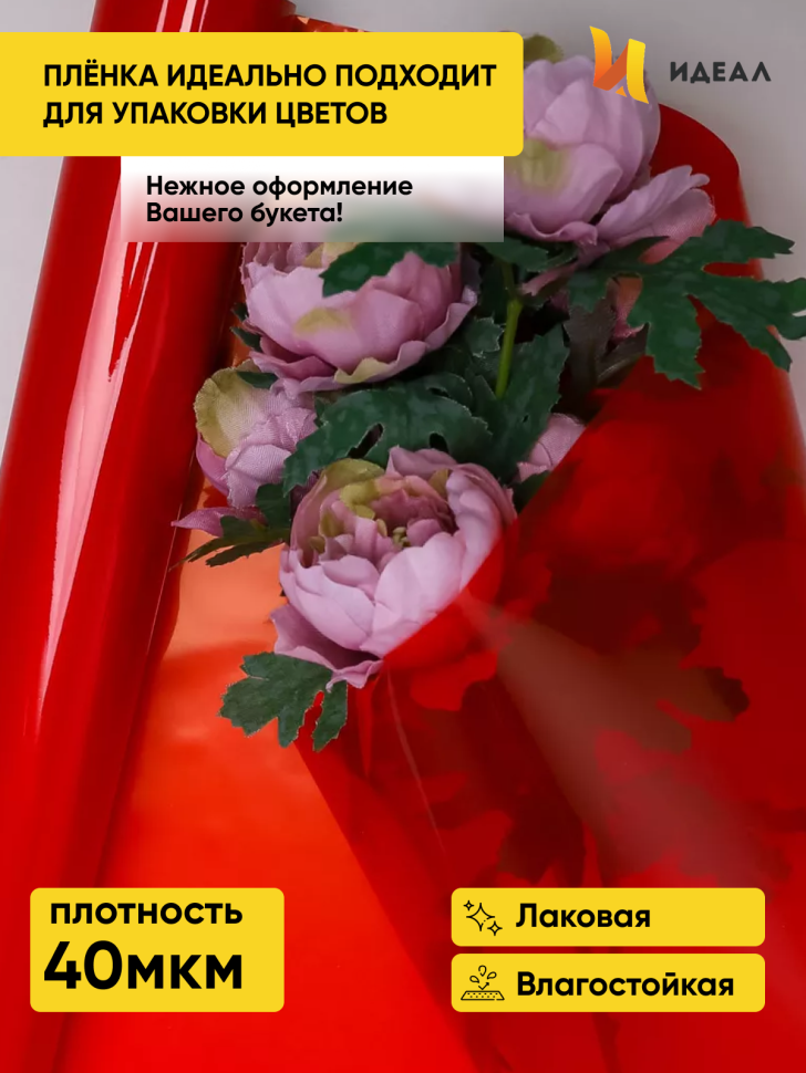 Пленка матовый Лак двухсторонняя 70см х 10м красный Пленка матовый Лак двухсторонняя 70см х 10м красный