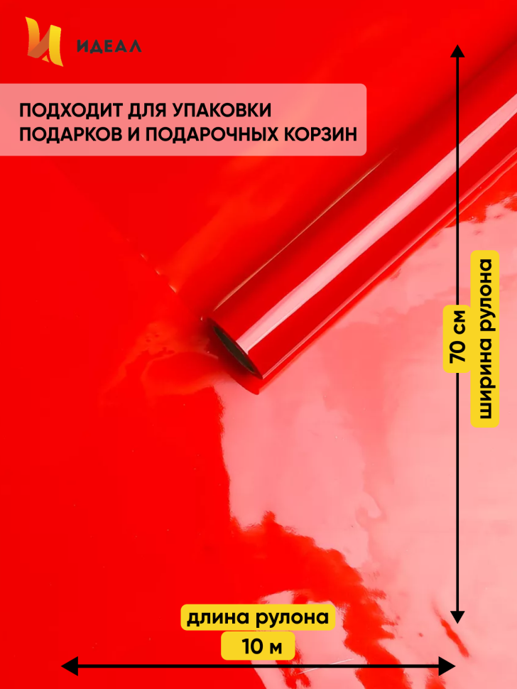 Пленка матовый Лак двухсторонняя 70см х 10м красный Пленка матовый Лак двухсторонняя 70см х 10м красный