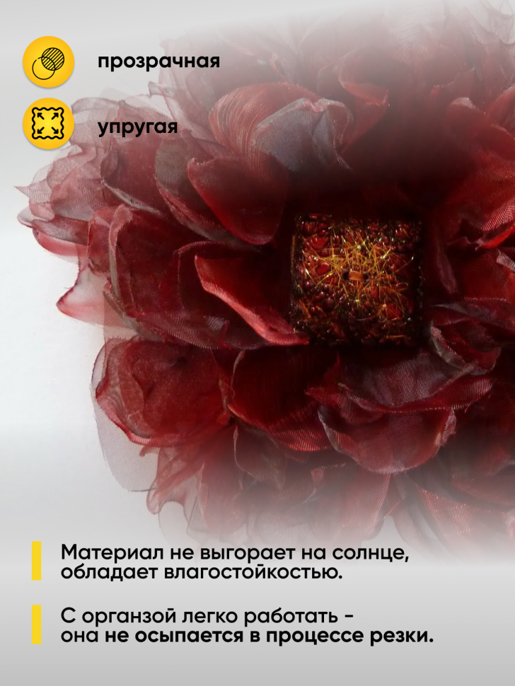 Органза-снег в рулоне 70смх9м бордовый