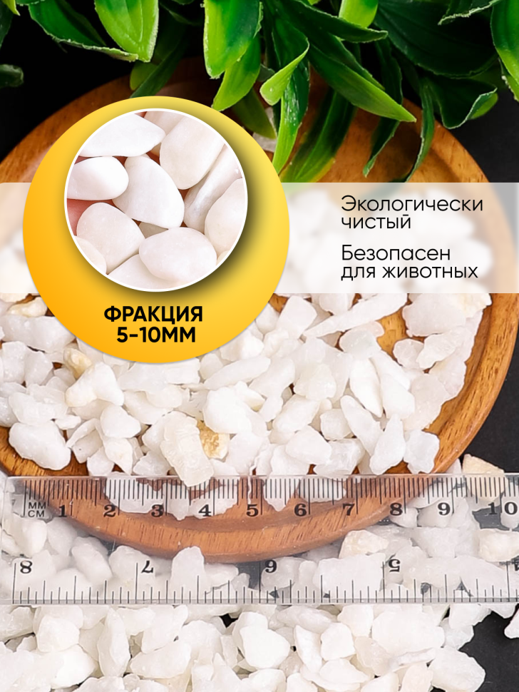 Грунт цветной 200гр 5-10мм белый Грунт цветной 200гр 5-10мм белый