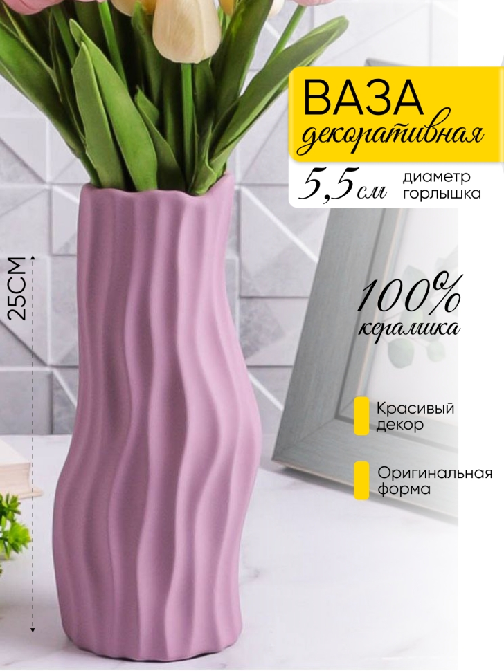 Ваза керамика 25х9,5х11см KQ651M сиреневый Ваза керамика 25х9,5х11см KQ651M сиреневый