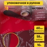 Пленка матовая 60мкм 58см х 10м РЦ 2-х сторонняя Compliment бордовый/винный Пленка матовая 60мкм 58см х 10м РЦ 2-х сторонняя Compliment бордовый/винный