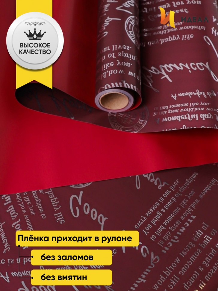 Пленка матовая 60мкм 58см х 10м РЦ 2-х сторонняя Compliment бордовый/винный Пленка матовая 60мкм 58см х 10м РЦ 2-х сторонняя Compliment бордовый/винный