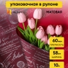 Пленка матовая 60мкм 58см х 10м РЦ 2-х сторонняя Compliment бордовый/винный Пленка матовая 60мкм 58см х 10м РЦ 2-х сторонняя Compliment бордовый/винный