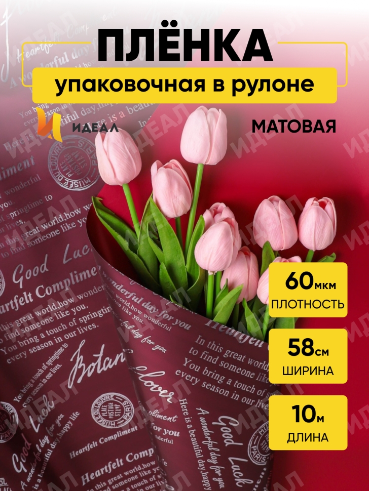 Пленка матовая 60мкм 58см х 10м РЦ 2-х сторонняя Compliment бордовый/винный Пленка матовая 60мкм 58см х 10м РЦ 2-х сторонняя Compliment бордовый/винный