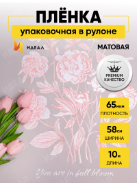 Пленка матовая  65мкм 58см х 10м РЦ Букет на сером розовый