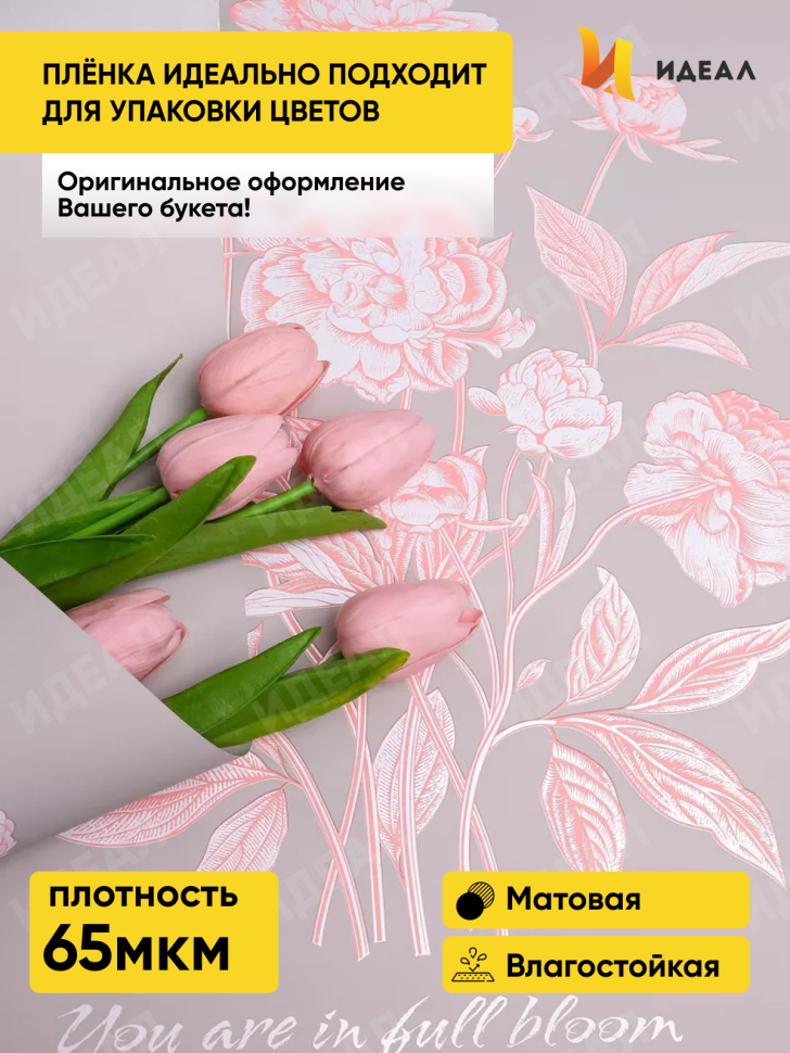 Пленка матовая  65мкм 58см х 10м РЦ Букет на сером розовый
