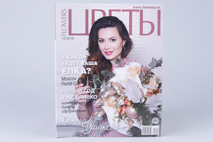 Журнал "Цветы", №12/18