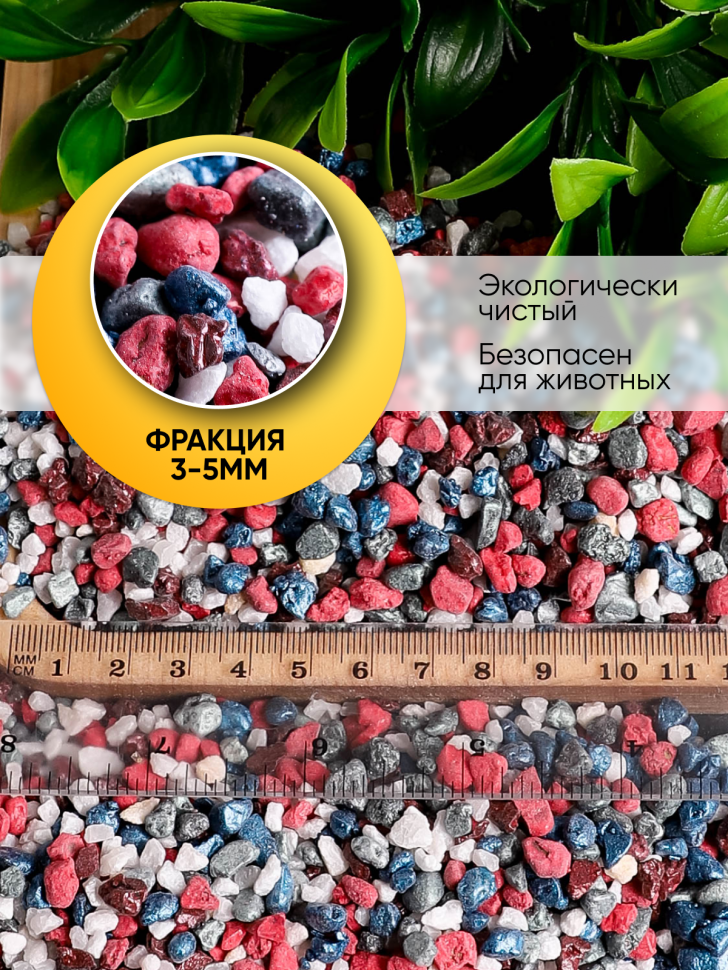 Грунт смесь цветная 1кг 3-5мм №18 Грунт смесь цветная 1кг 3-5мм №18
