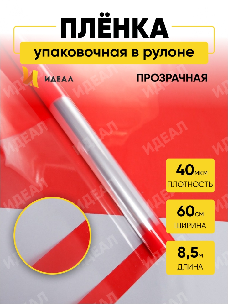 Пленка цветная 60см прозрачное окно красный Пленка цветная 60см прозрачное окно красный