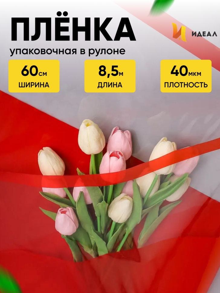 Пленка цветная 60см прозрачное окно красный Пленка цветная 60см прозрачное окно красный