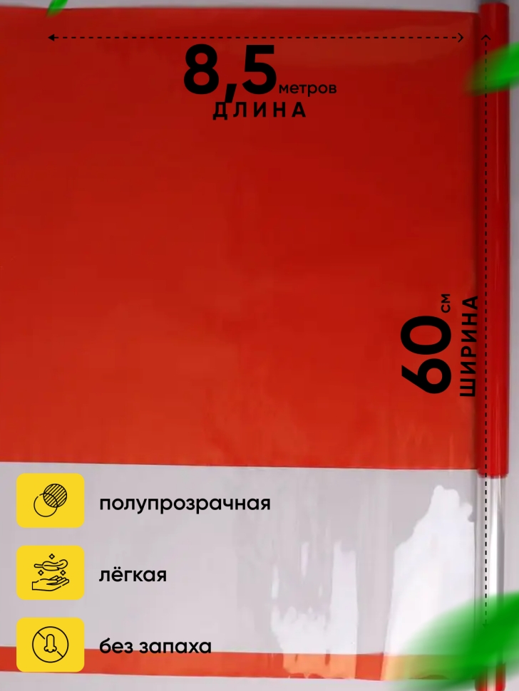 Пленка цветная 60см прозрачное окно красный Пленка цветная 60см прозрачное окно красный
