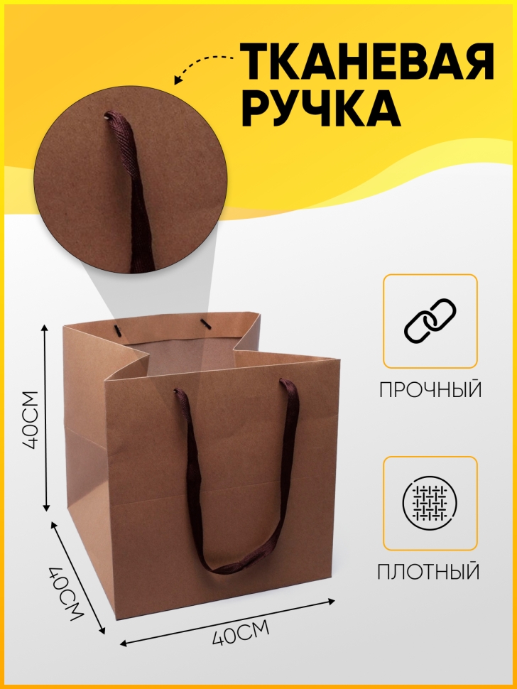 Пакет крафт 40х40х40см К Пакет крафт 40х40х40см К
