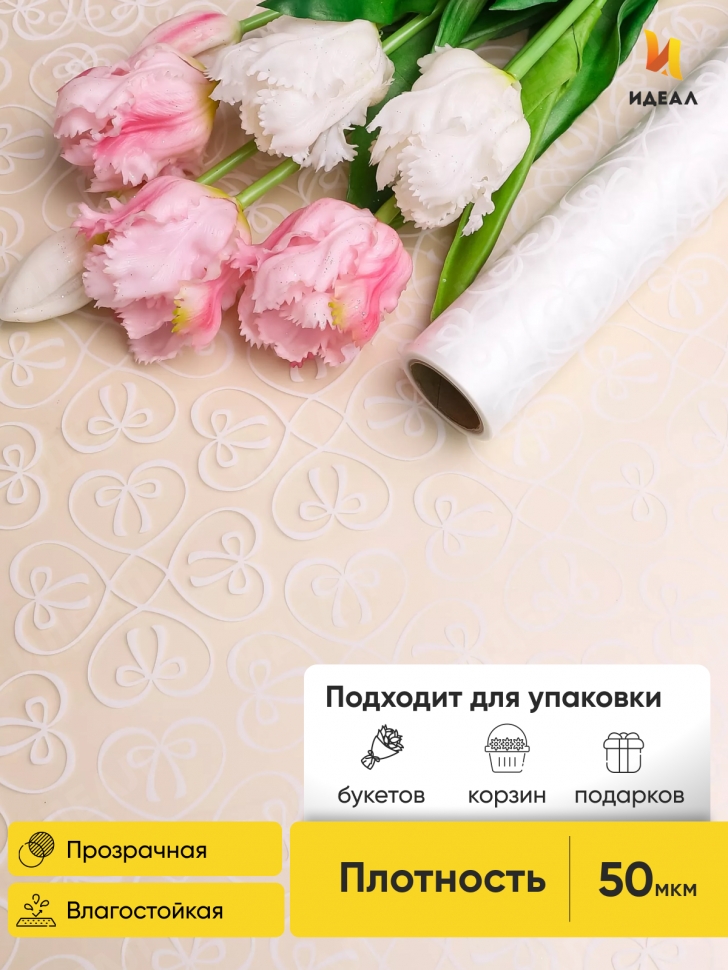 Пленка матовая 60см x 10м Бантики белый Пленка матовая 60см x 10м Бантики белый