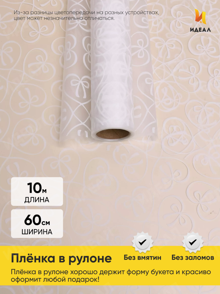 Пленка матовая 60см x 10м Бантики белый Пленка матовая 60см x 10м Бантики белый