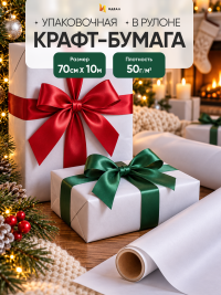 Бумага белая крафт 50г/м2, 70см x 10м