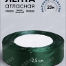 Лента атласная 25мм х 25 ярд JD зеленый темный Лента атласная 25мм х 25 ярд JD зеленый темный