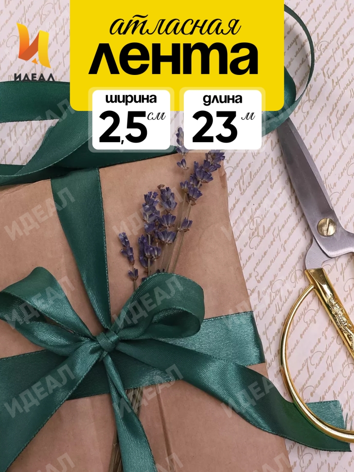 Лента атласная 25мм х 25 ярд JD зеленый темный Лента атласная 25мм х 25 ярд JD зеленый темный