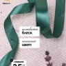 Лента атласная 25мм х 25 ярд JD зеленый темный Лента атласная 25мм х 25 ярд JD зеленый темный