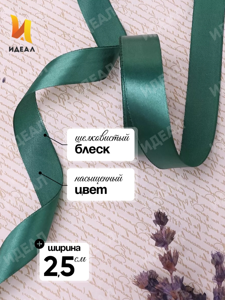 Лента атласная 25мм х 25 ярд JD зеленый темный Лента атласная 25мм х 25 ярд JD зеленый темный