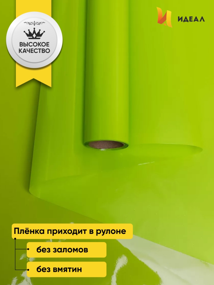 Пленка матовый Лак двухсторонняя 70см х 10м салатовый Пленка матовый Лак двухсторонняя 70см х 10м салатовый